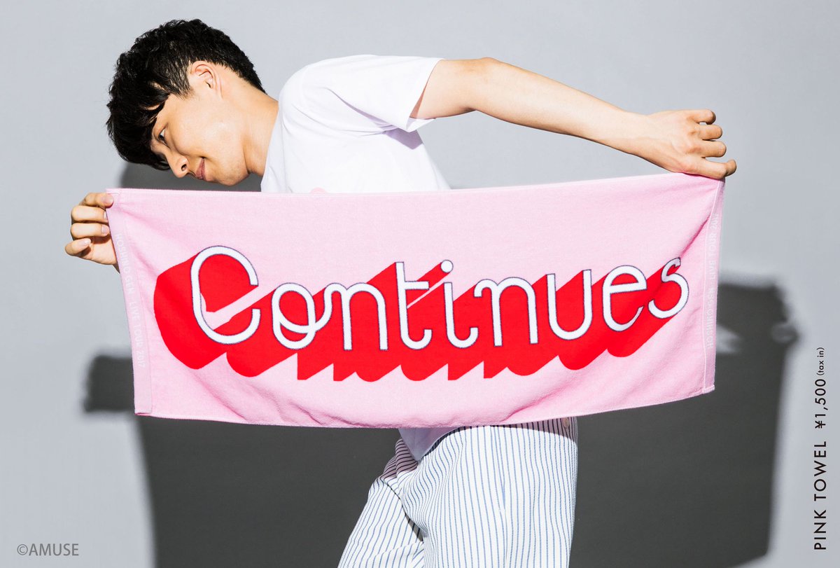 星野源『Continues』グッズ着用写真第4弾！”PINK TOWEL” 、そして