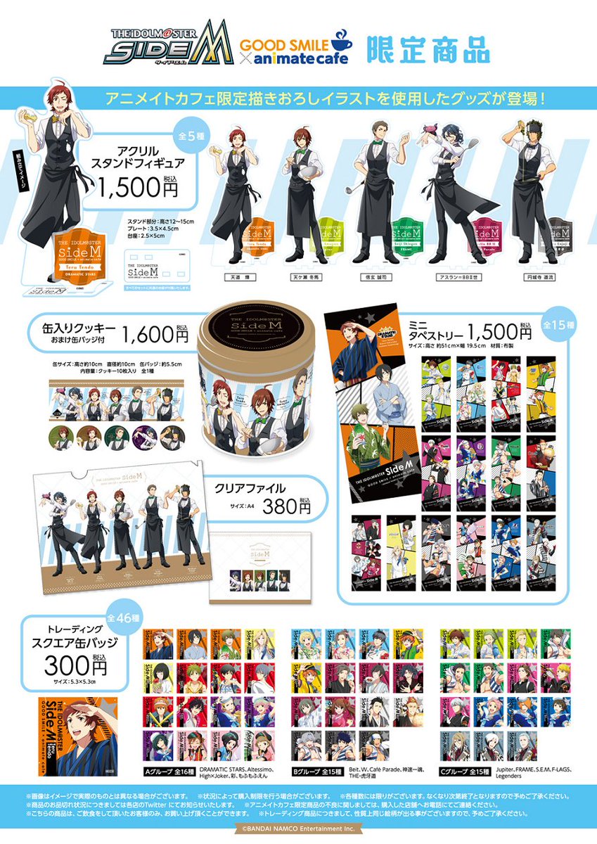 アイドルマスター SideM ×グッドスマイル×アニメイトカフェ秋葉原
