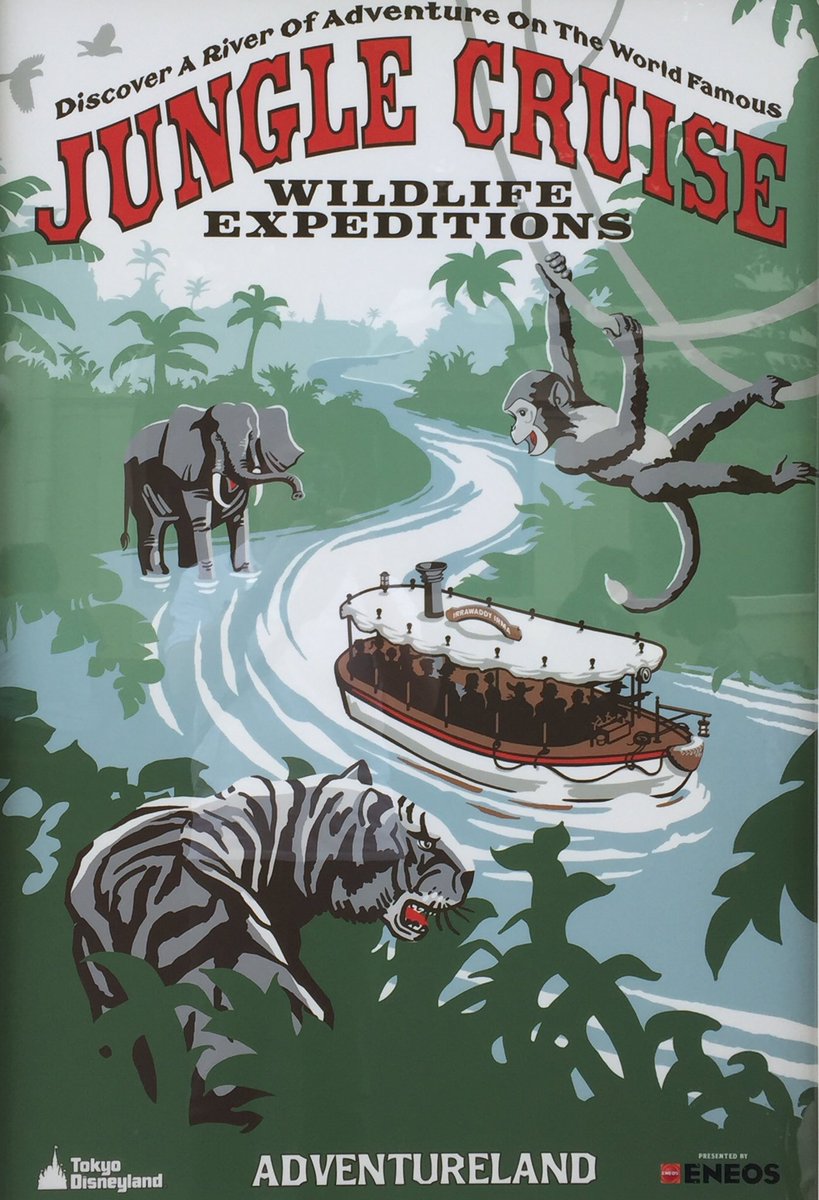 ジャングルクルーズ、いまと昔のポスター。 昔の方が絶対に良いって