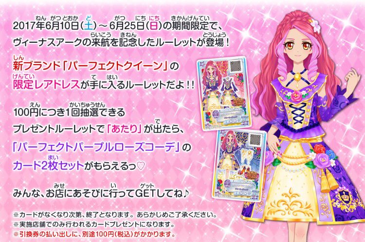 おみせでGET☆】アイカツ！マシンのあるおみせでヴィーナスアークの