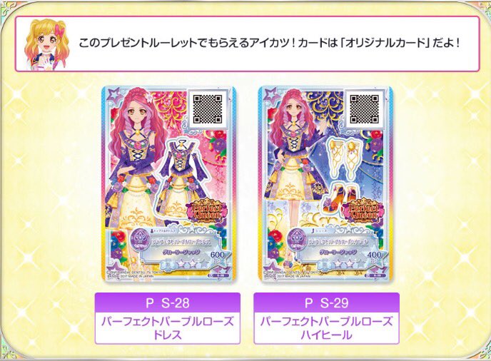 おみせでGET☆】アイカツ！マシンのあるおみせでヴィーナスアークの