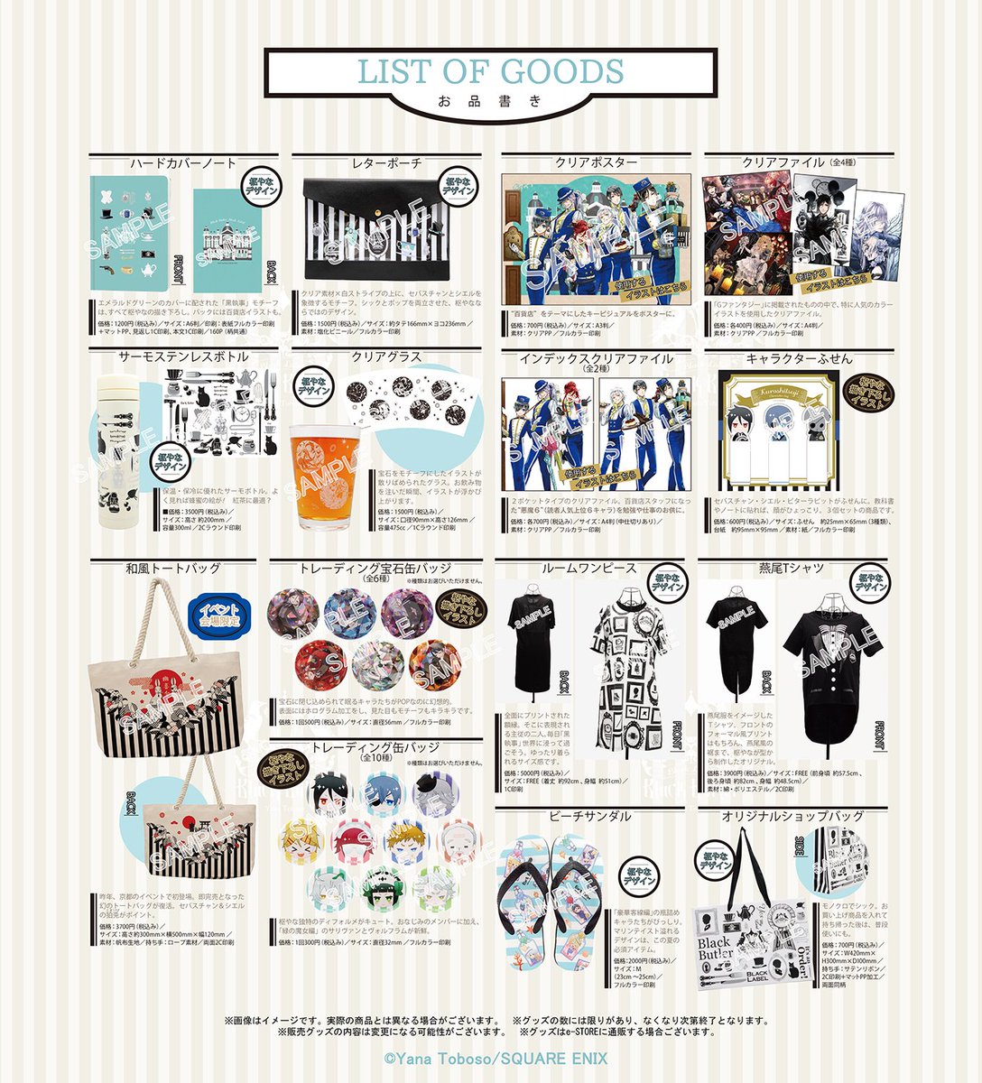 イベント情報】#黒執事ブラックレーベル 初のポップアップストアが、9