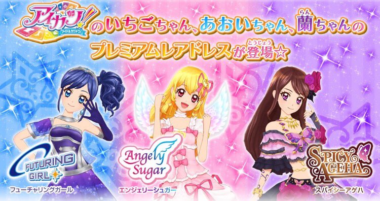 もう星のツバサ2弾では遊んでくれたかな？2弾ではいちごちゃん、あおい