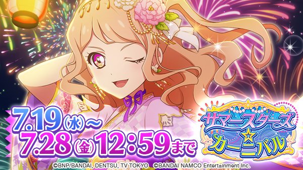 新イベント開始】 本日から新イベント「サマースターズ☆カーニバル