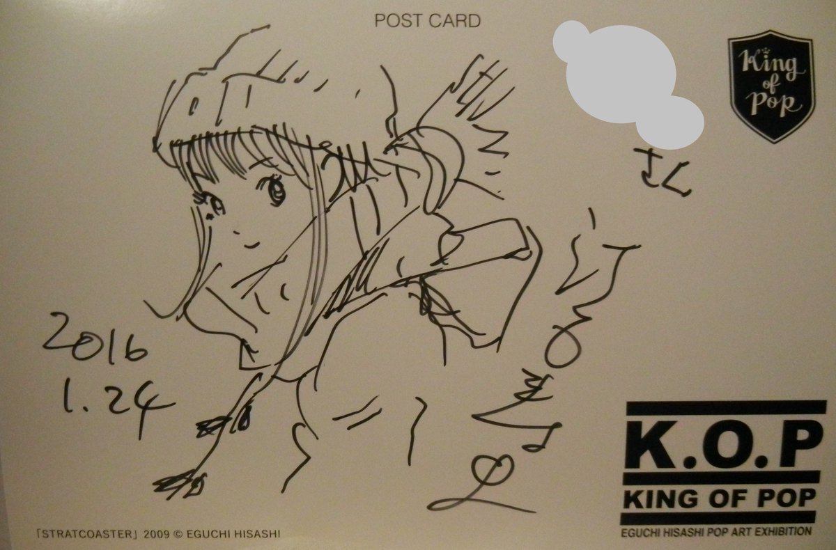 ストップ！ひばりくんの江口寿史先生。描く女性がとにかく可愛い。去年