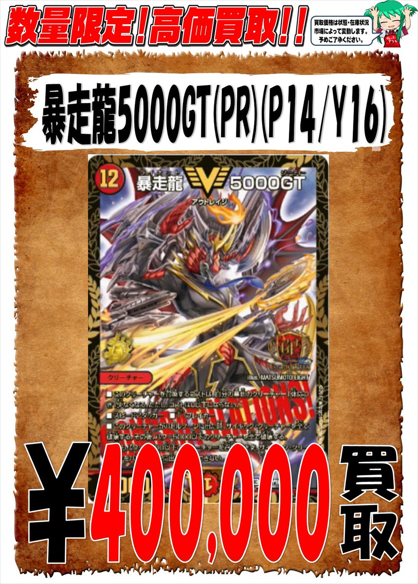 DM】 GPプロモなど高額買取を更新いたしました！！ 5000GT（P14/Y16