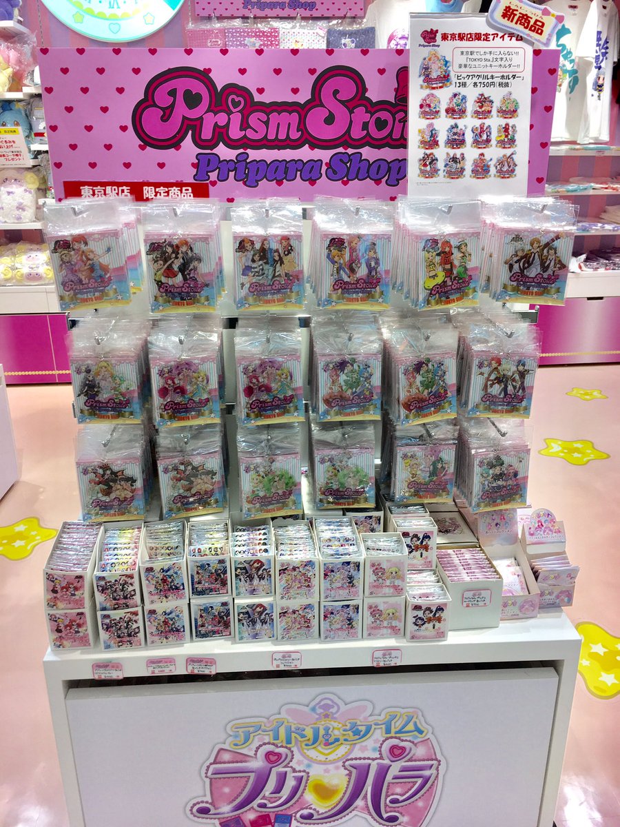めが姉ぇ】プリパラパンポーン♪プリズムストーン東京駅店限定商品好評