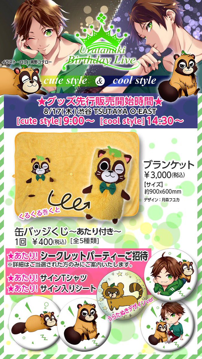 Post by うらたぬき🍀浦島坂田船／浦田わたる on X: ご確認よろしく！