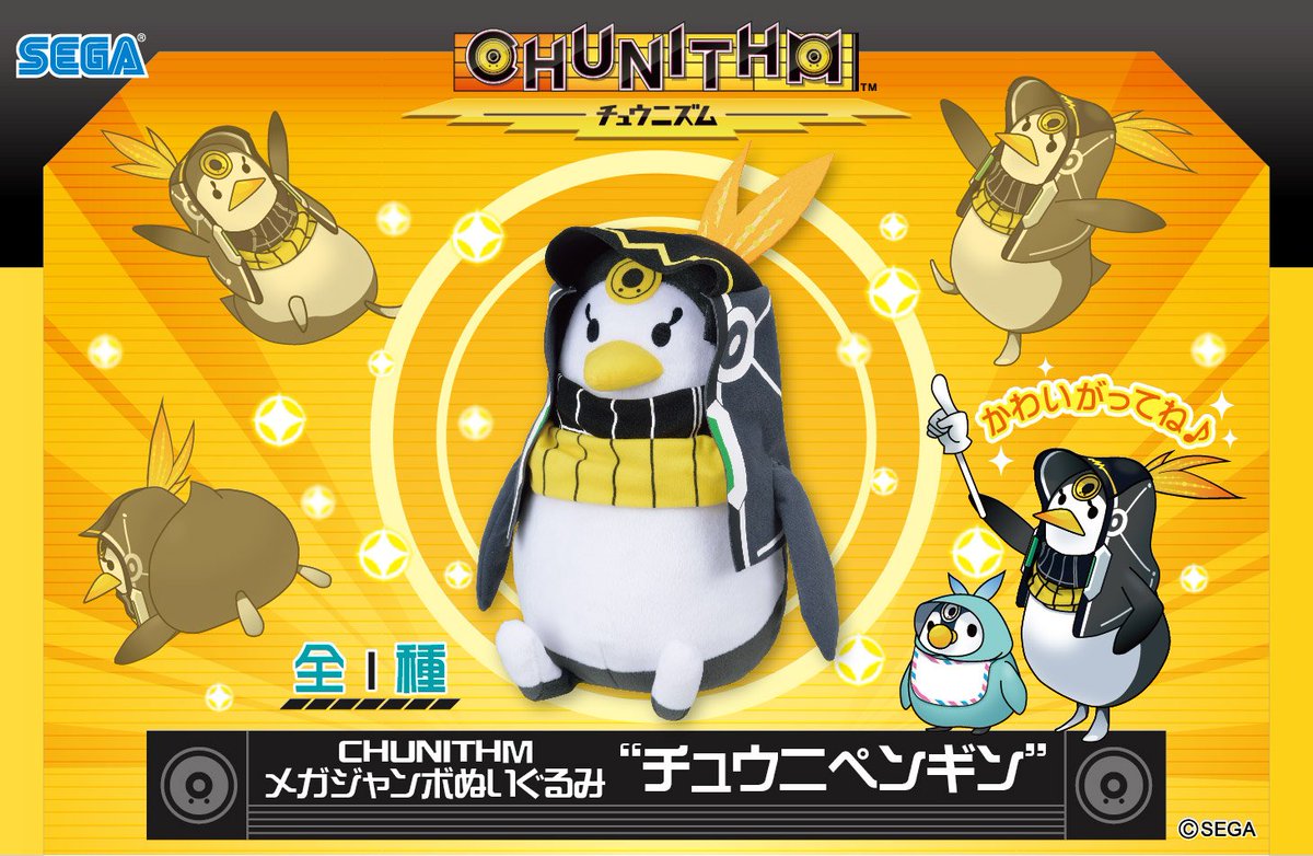 プライズ情報を一挙公開！】本日より『CHUNITHM メガジャンボ