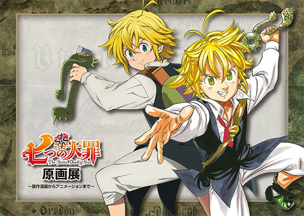 七つの大罪原画展』物販情報を公開しました！原画展用の描き下ろし