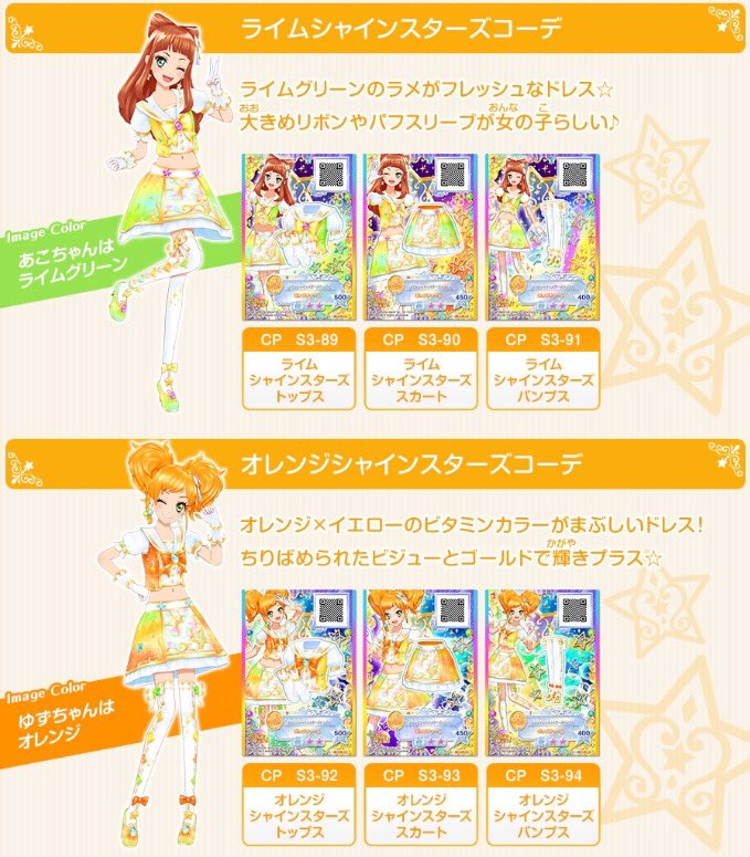 星のツバサ3弾のキャンペーンレアドレスを紹介するよ✨四ツ星学園の