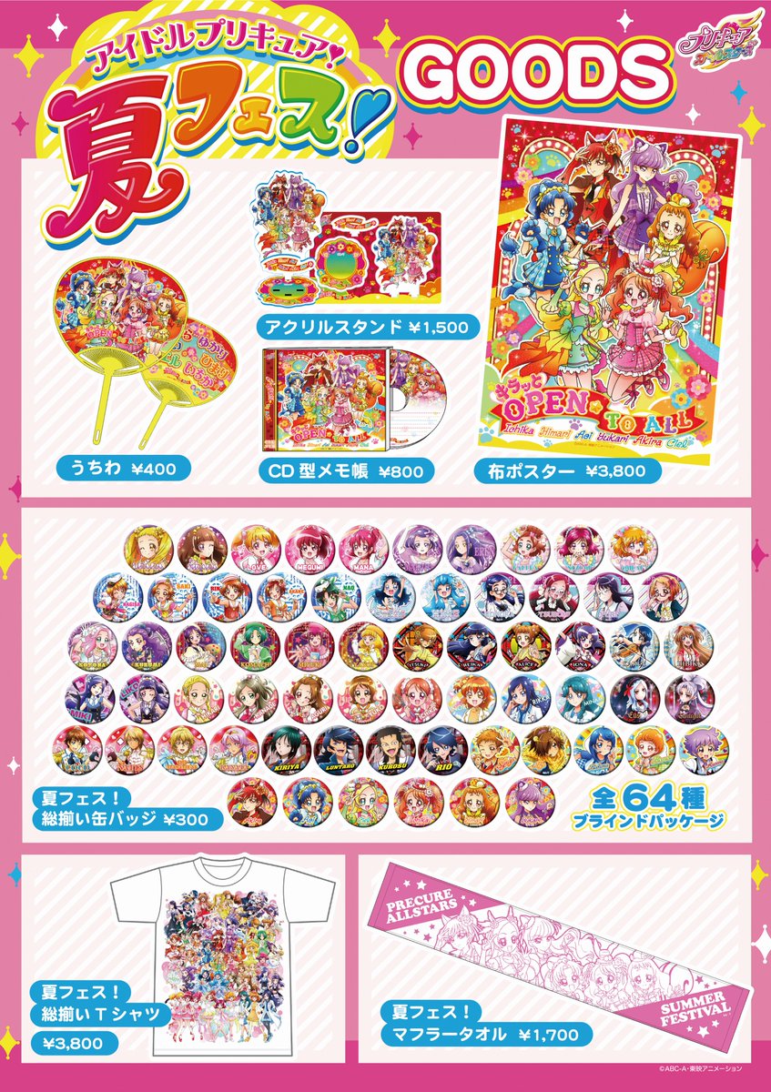 新商品】8/11(金)アイドルシリーズ夏フェス開催♡キラキラ☆プリキュア