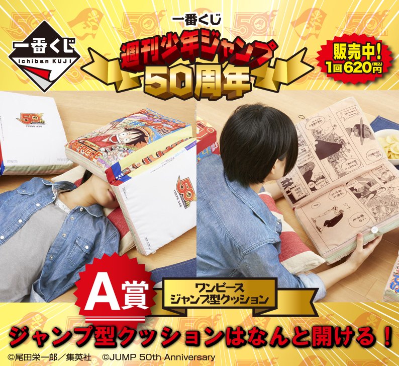 一番くじ 週刊少年ジャンプ50周年】A賞のONE PIECE ジャンプ型