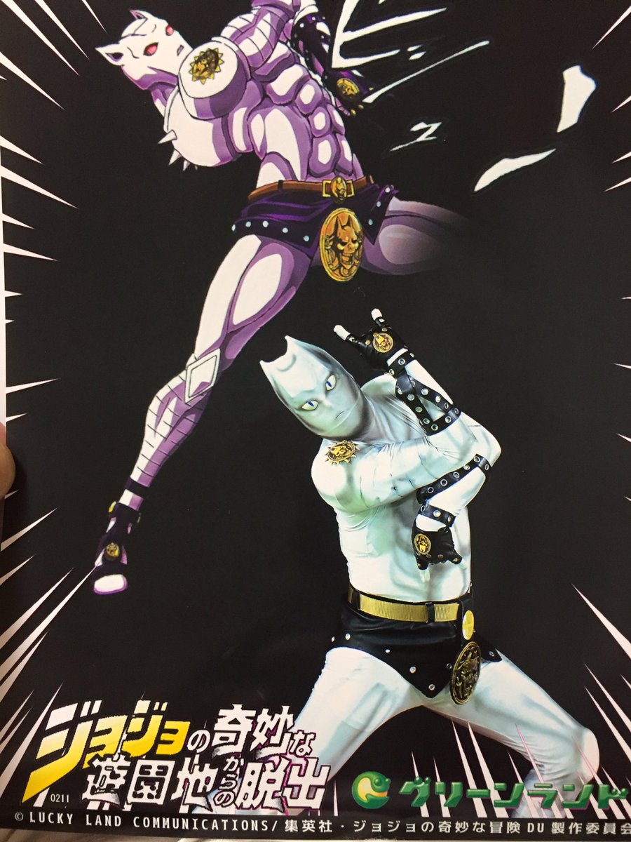 ジョジョ遊園地で スタンドと一緒に写真が撮れます✨ キラークイーン