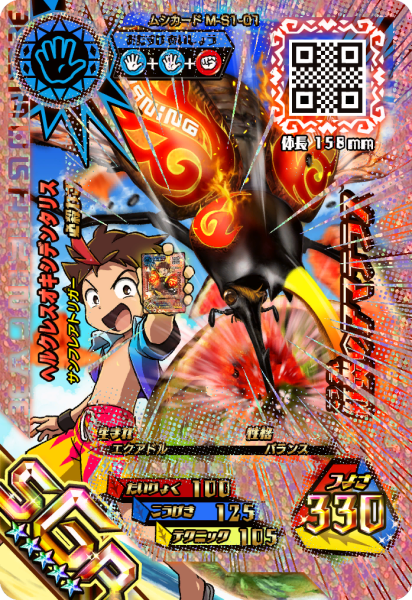 新甲虫王者ムシキングで夏のSGRカードイベント開催中！ 2種類の限定
