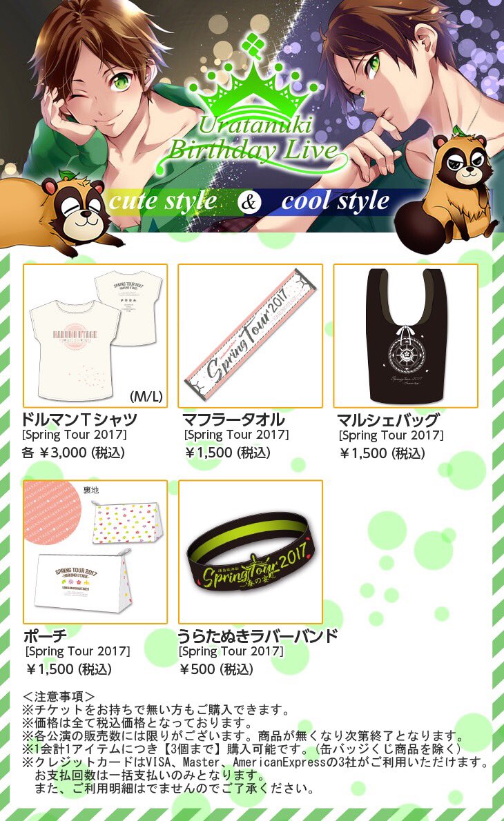 たぬワングッズ先行販売開始！】 事前通販で「缶バッジくじ」を購入