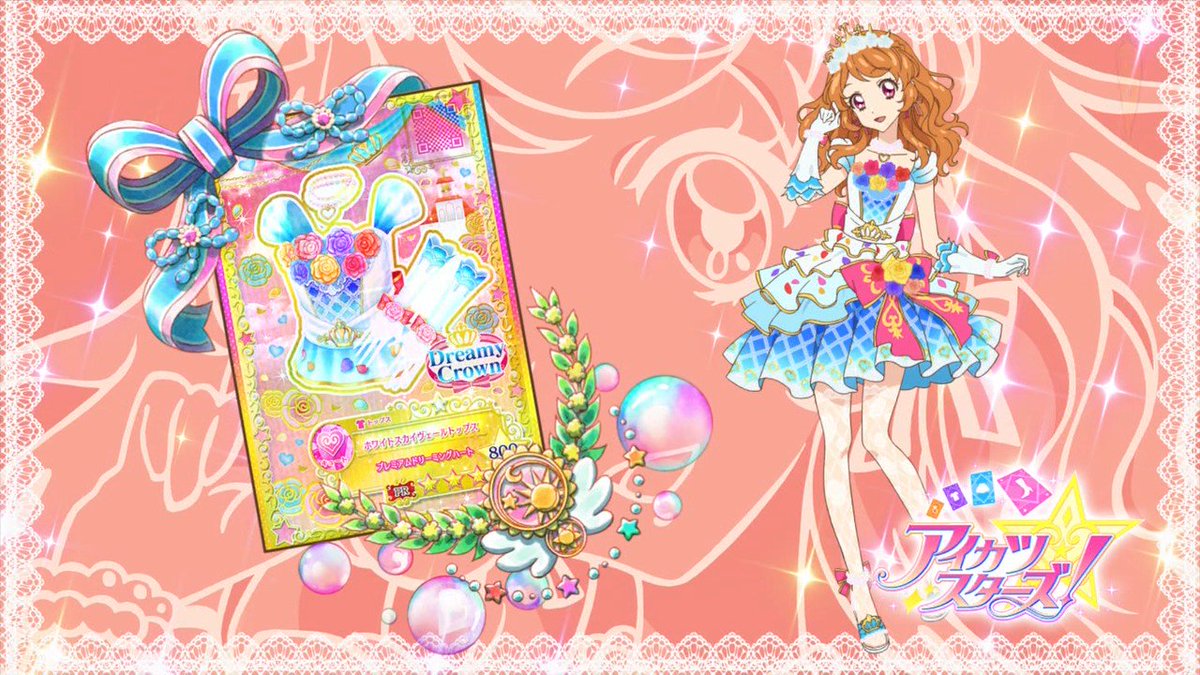 アイカツカード アイカツ カード 大空 あかり ホワイトスカイヴェール