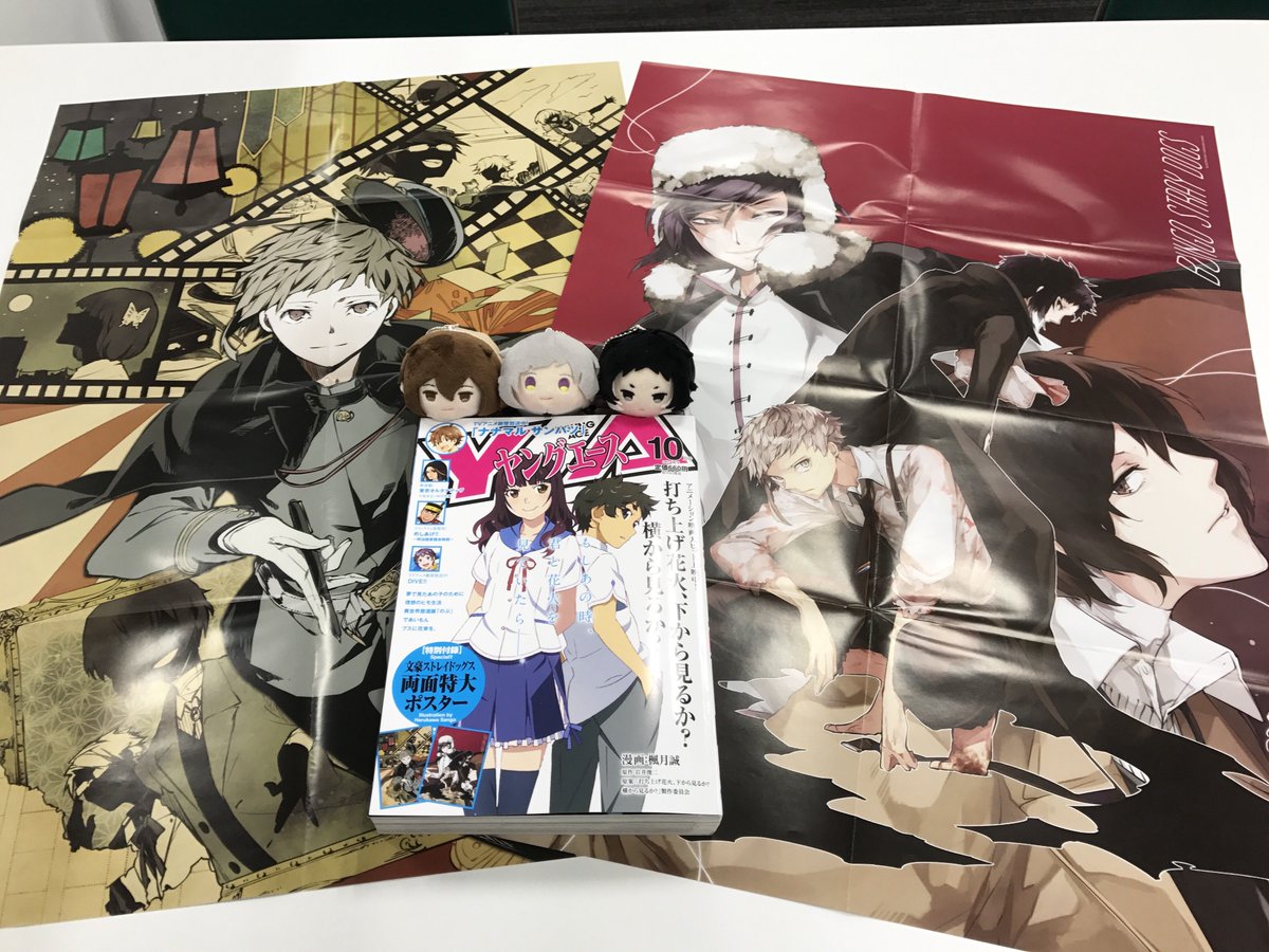 ヤングエース10月号」本日発売です！ 特別付録は「文豪ストレイ