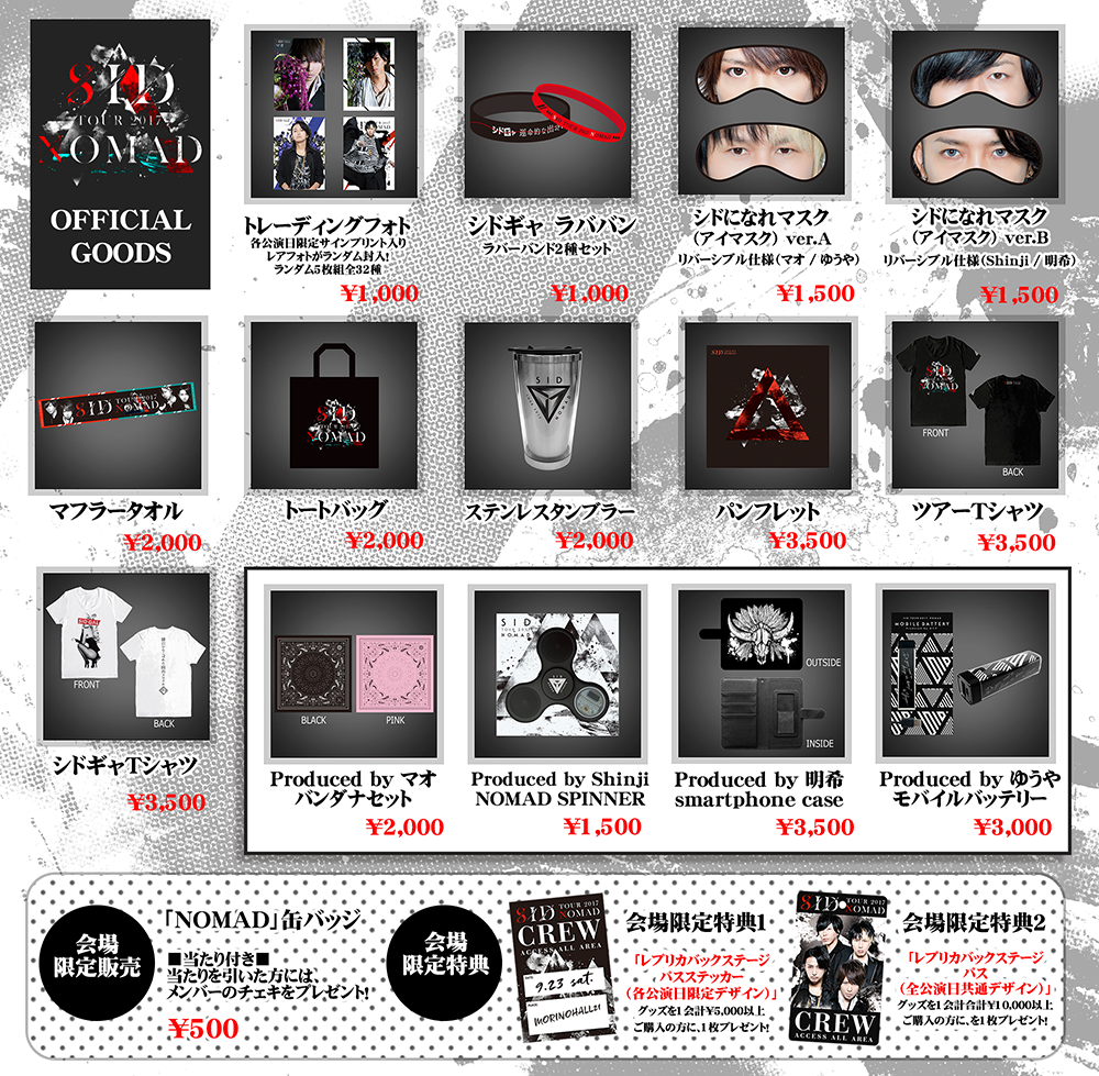SID tour マオ NOMAD チェキ 【限定タイムセール】2017シド