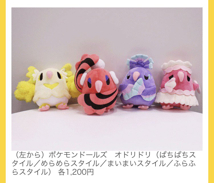 バチュルとアブリ―の等身大ぬいぐるみが登場！ オタチ、オオタチ