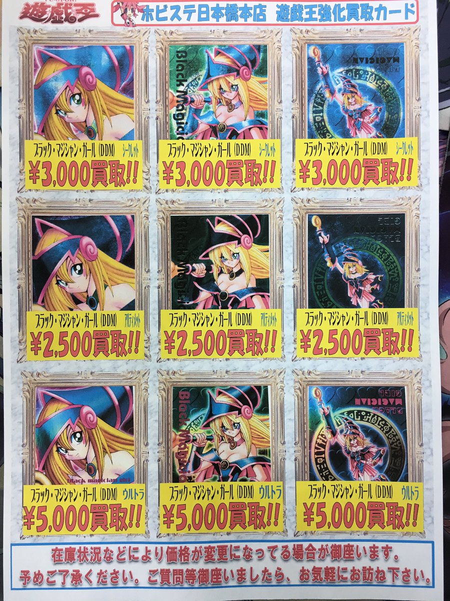 遊戯王 担当の #ごーじ です！ ☆DDM版 ブラック・マジシャン・ガール