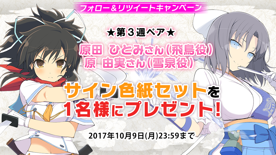 豪華声優陣の直筆サイン色紙セットが当たるフォロー＆RTキャンペーン