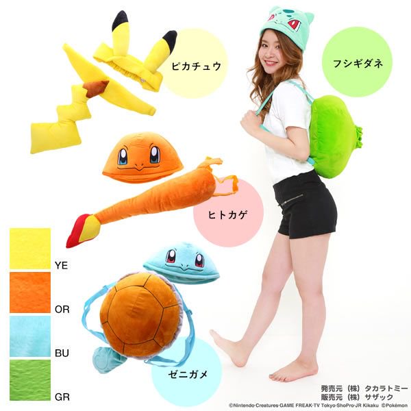 ピカチュウ ヒトカゲ ゼニガメ フシギダネ なりきり セット 公式商品