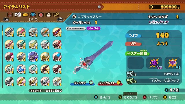 スナックワールド トレジャラーズ ゴールド】新レジェンドレア「コブラ