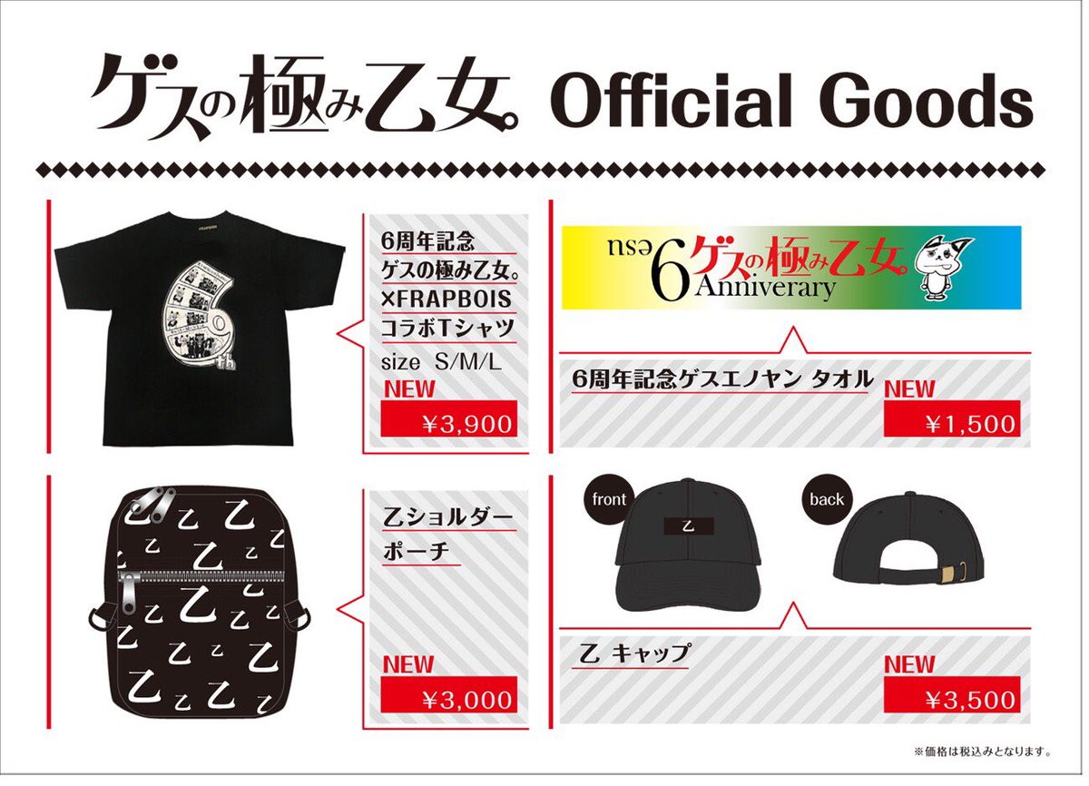 新グッズ大発表！】 6/22(金)NHKホールで開催されるゲスの極み乙女