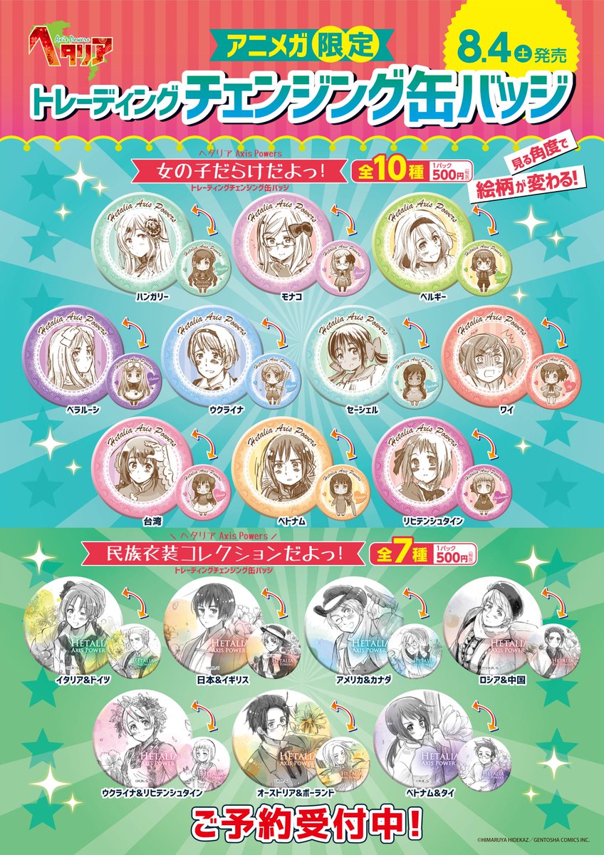 グッズ】☆アニメガ限定販売☆ ヘタリア Axis Powers 缶バッジ