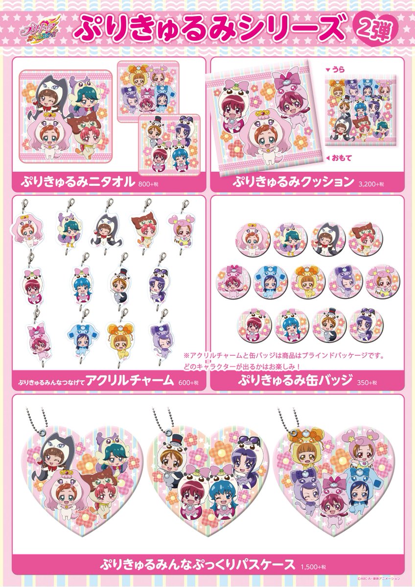 明日30日(土)発売！『ぷりきゅるみシリーズ第2弾』♡ 缶バッジ