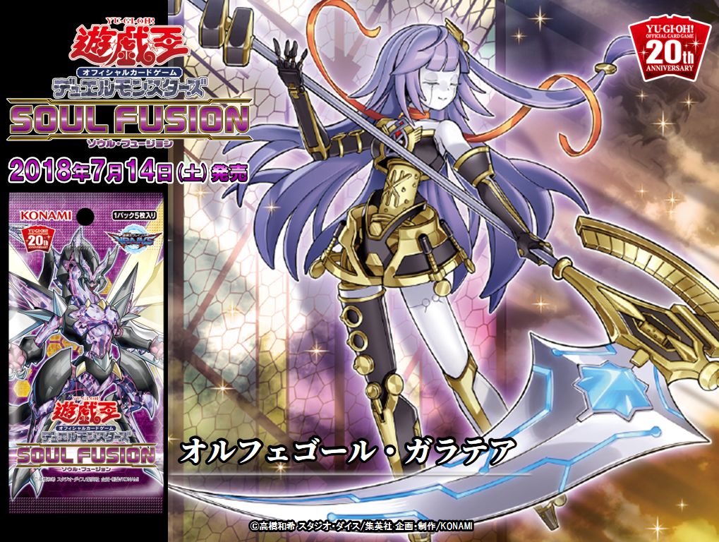 💥「星遺物」を巡る戦いに、新たな勢力「オルフェゴール」が参戦