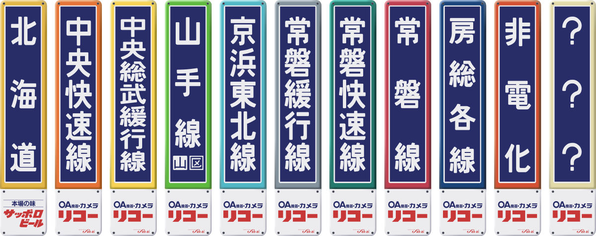 駅名ホーロー看板の色をまとめてみた。 これで合ってる？ 大阪や名古屋