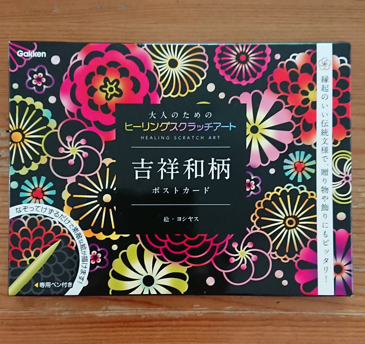 スクラッチアート 2種類目😄 ポストカードになっていて飾りやすいし
