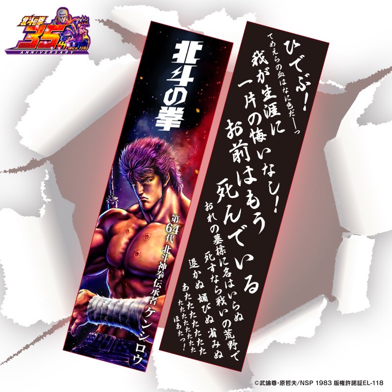 北斗の拳 2枚組オリジナルタオル&限定nanacoカード付きセット予約開始