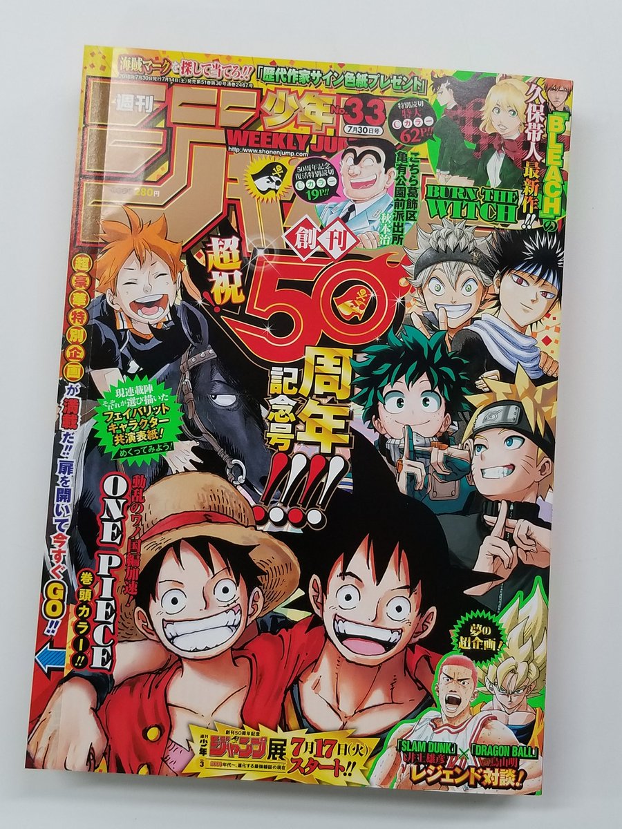 本日、週刊少年ジャンプ創刊50周年記念号発売！ジャンプ展先行公開