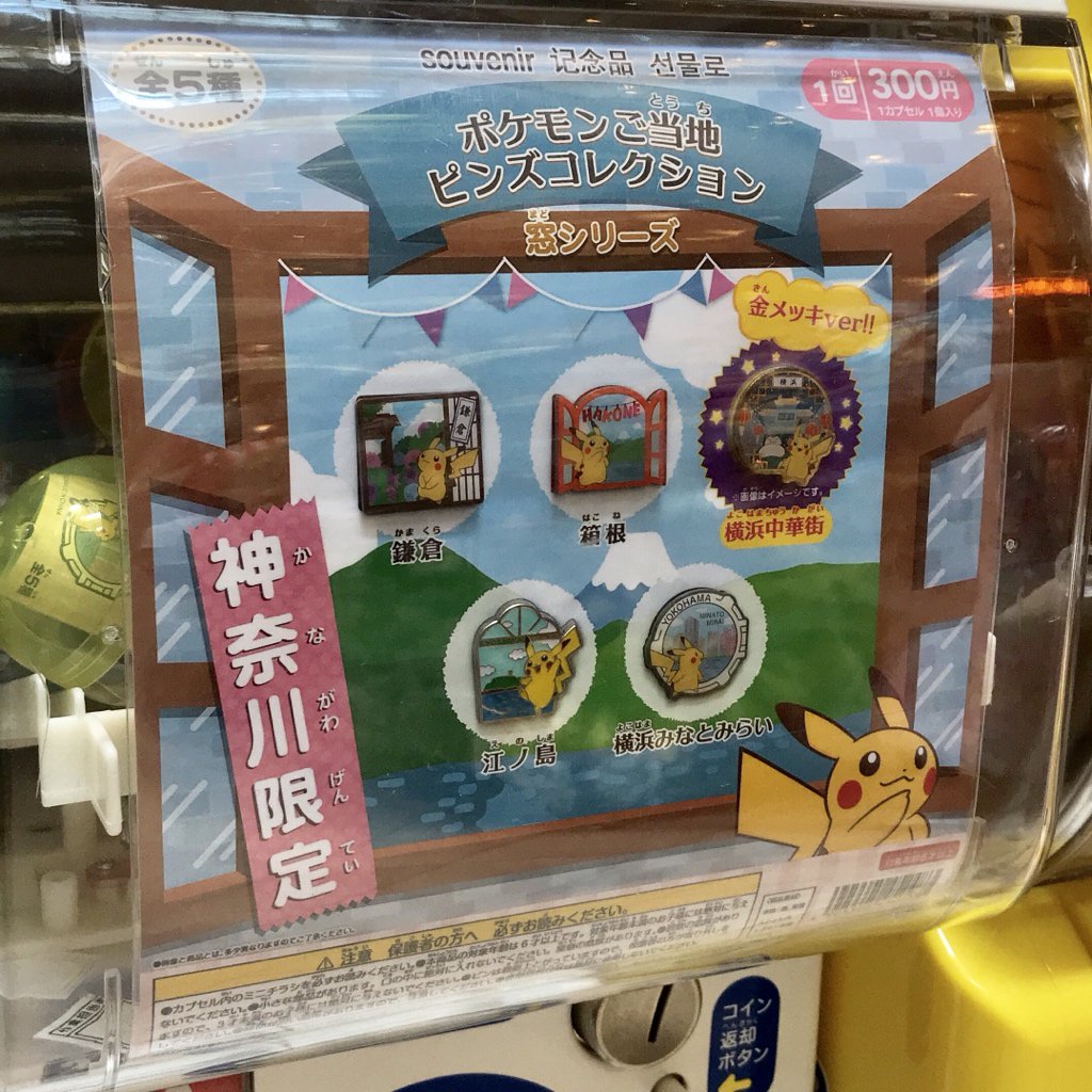 ポケモンご当地ピンズコレクション 窓シリーズ 神奈川限定 横浜ランド