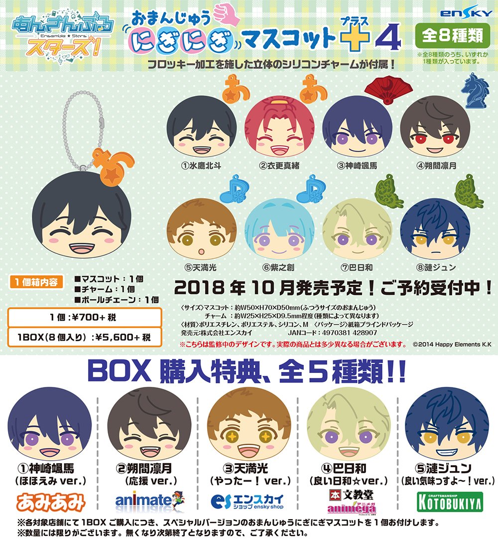 新商品情報】 おまんじゅうにぎにぎマスコット+（プラス）第4弾！ お