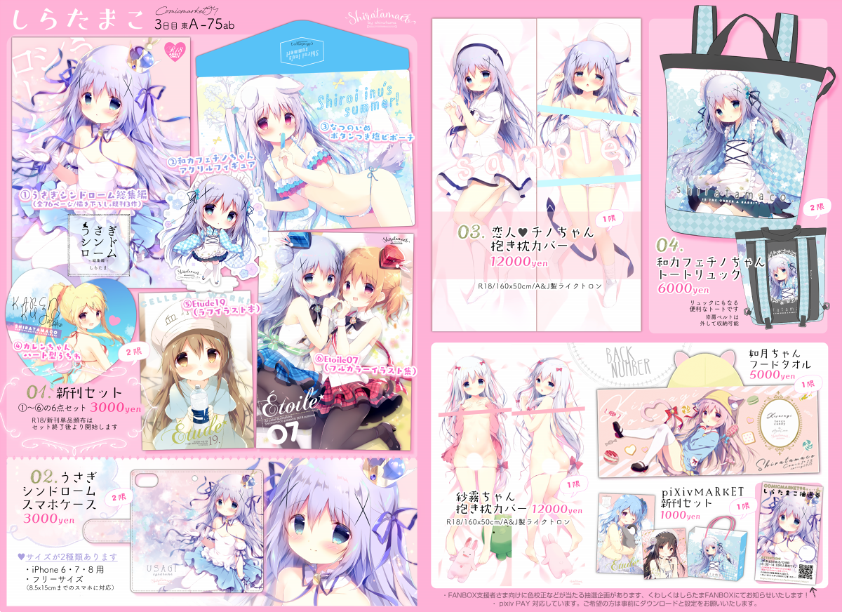 C94お品書きできました！ 新刊セットやグッズのほかお蔵出しもあります