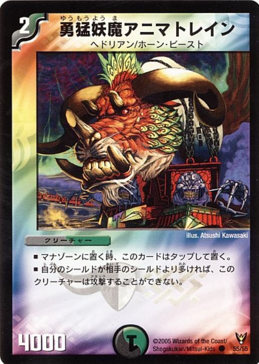 勇猛妖魔アニマトレイン》 聖拳編で登場したヘドリアン/ホーン