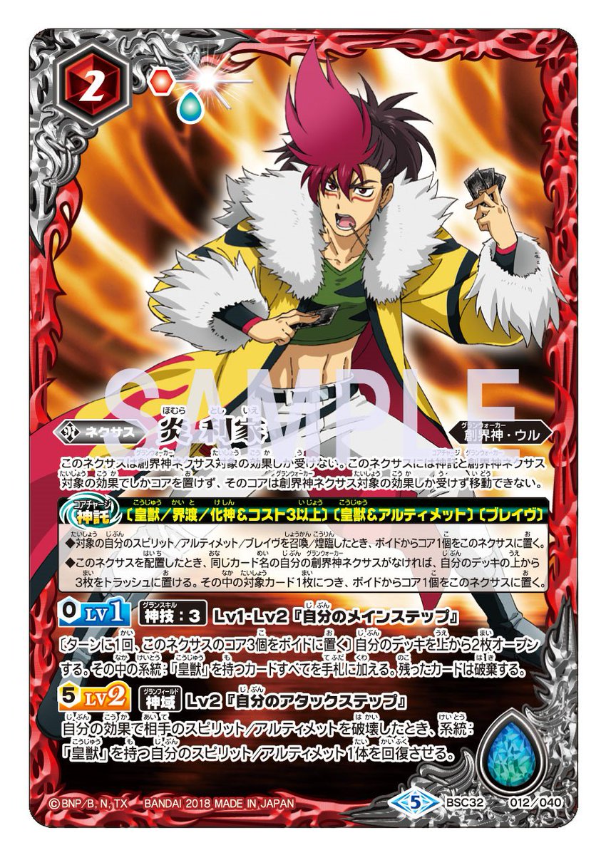 BSC32創界神ネクサス紹介】 「バトルスピリッツ烈火魂」からS級カード