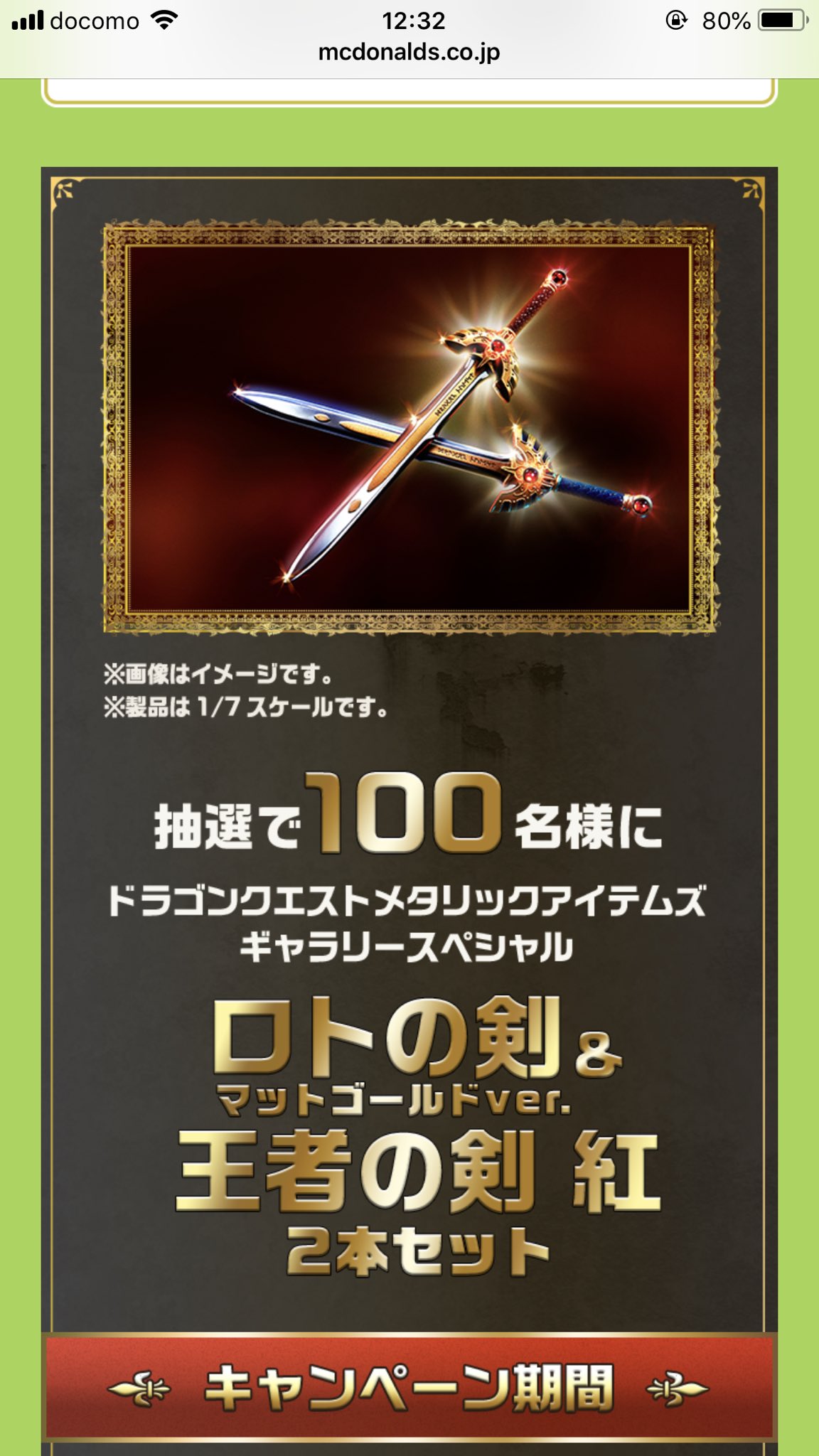 ドラゴンクエスト 天空のつるぎ 黄金版 マクドナルド ドラゴンクエスト