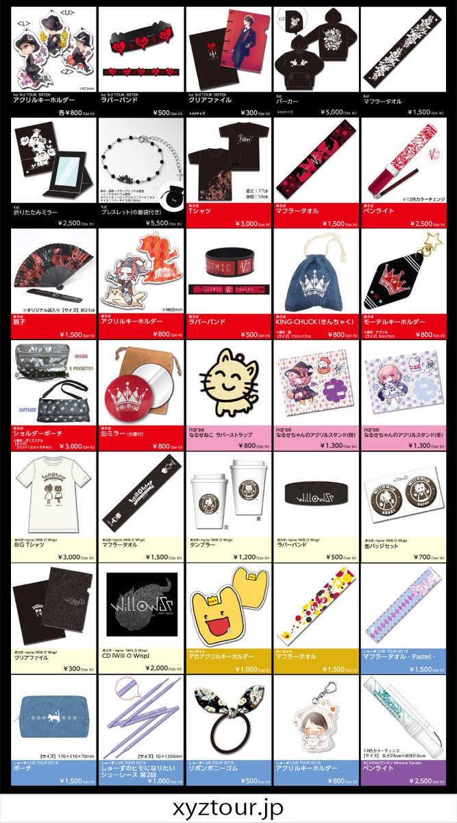 XYZ TOUR 2018 -SUMMER-】 公式・各アーティストグッズ追加販売決定