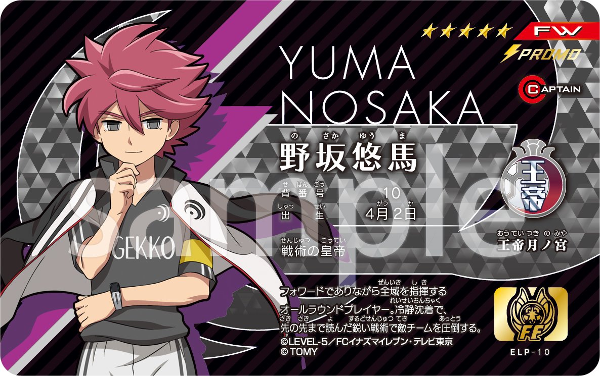 イナズマイレブン アレスの天秤」DVD・BDBOX2巻が1/30（水）・3巻は3