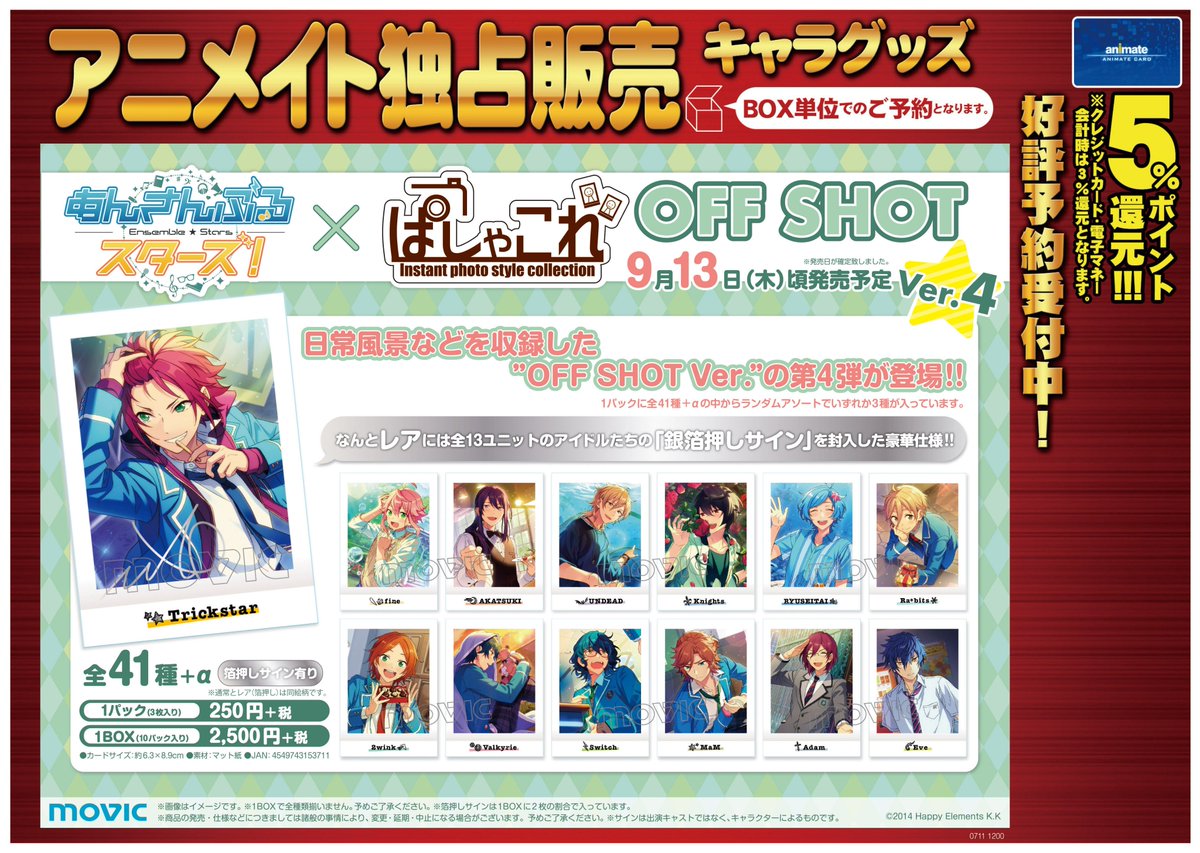 あんさんぶるスターズ！】ぱしゃこれ IDOLSHOT Ver.4とOFF SHOT Ver.4