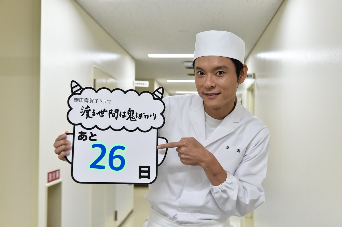 今日は「幸楽」から飛び出してきた滝本延彦役の #湯浅景介 さんです