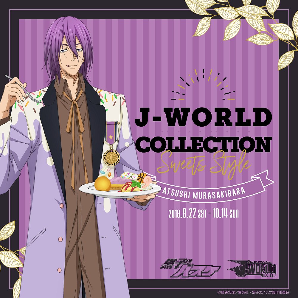 J-WORLD】黒子のバスケ「J-WORLD Collection Sweets Style Ver