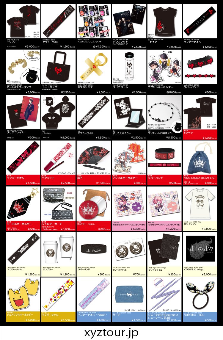 nqrseグッズ追加販売！！ 「XYZ TOUR 2018 -SUMMER-」 8/27月 Zepp