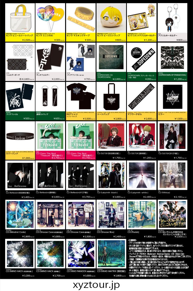 nqrseグッズ追加販売！！ 「XYZ TOUR 2018 -SUMMER-」 8/27月 Zepp