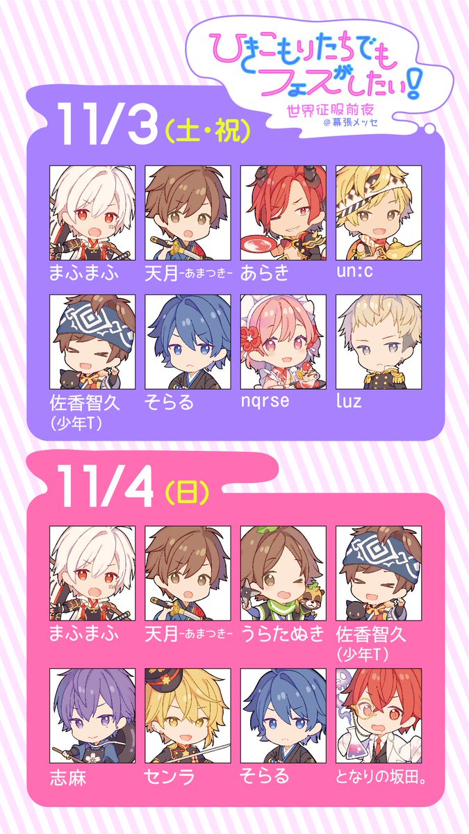 帰ってきたひきフェス 開催決定！！ 11/3土祝 11/4日 幕張メッセ国際